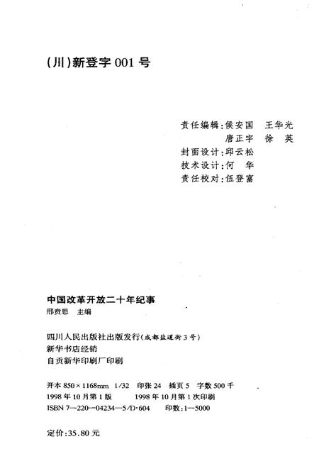 《中国改革开放二十年纪事》.pdf电子版_其他志插图2