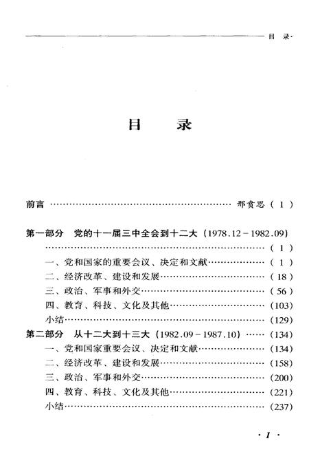 《中国改革开放二十年纪事》.pdf电子版_其他志插图4