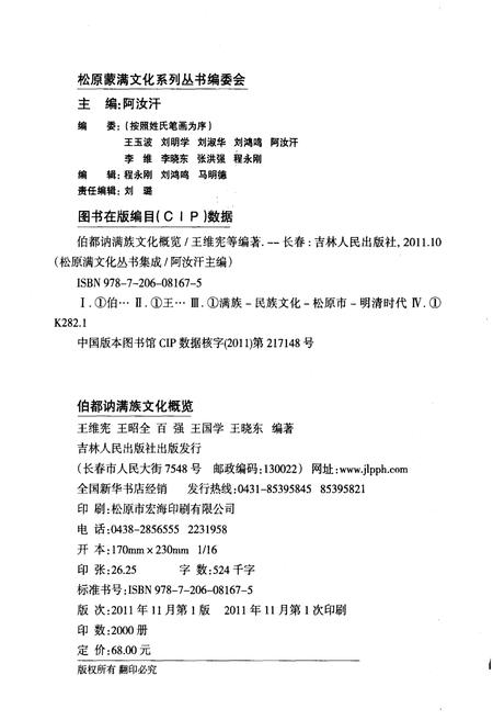 《伯都讷满族文化概览》.pdf电子版_其他志插图2 《伯都讷满族文化概览》.pdf电子版_其他志插图2