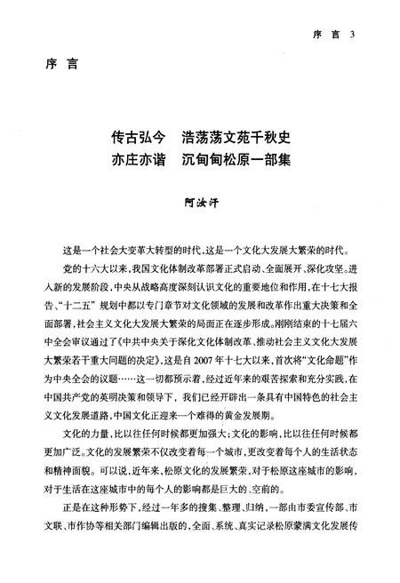 《伯都讷满族文化概览》.pdf电子版_其他志插图3 《伯都讷满族文化概览》.pdf电子版_其他志插图3