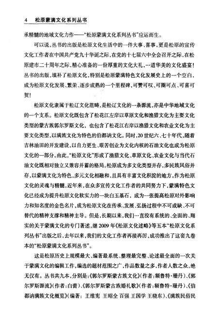 《伯都讷满族文化概览》.pdf电子版_其他志插图4 《伯都讷满族文化概览》.pdf电子版_其他志插图4