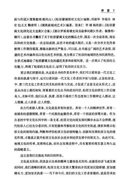 《伯都讷满族文化概览》.pdf电子版_其他志插图5 《伯都讷满族文化概览》.pdf电子版_其他志插图5