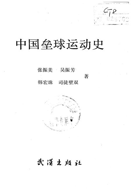 《中国垒球运动史》.pdf电子版_其他志插图1 《中国垒球运动史》.pdf电子版_其他志插图1