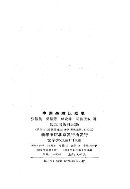 《中国垒球运动史》.pdf电子版_其他志插图2 《中国垒球运动史》.pdf电子版_其他志插图2