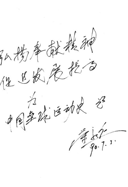 《中国垒球运动史》.pdf电子版_其他志插图5 《中国垒球运动史》.pdf电子版_其他志插图5