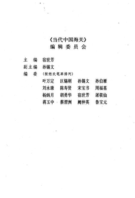 《当代中国海关》.pdf电子版_其他志插图3 《当代中国海关》.pdf电子版_其他志插图3