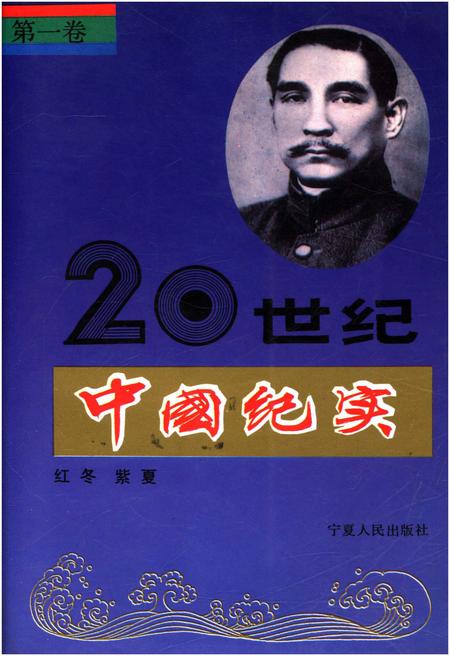 《20世纪中国纪实》.pdf电子版_其他志