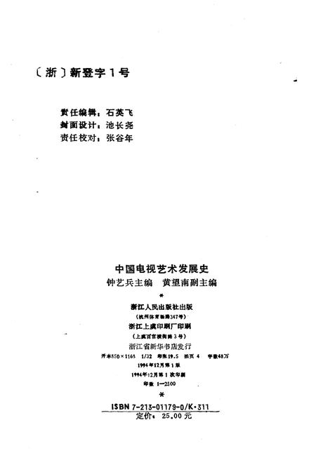 《中国电视艺术发展史》.pdf电子版_其他志插图2