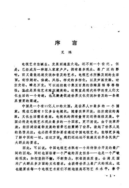 《中国电视艺术发展史》.pdf电子版_其他志插图3