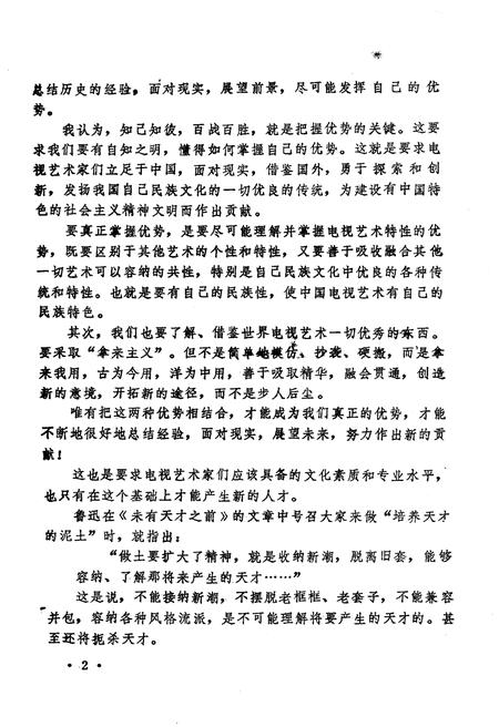 《中国电视艺术发展史》.pdf电子版_其他志插图4