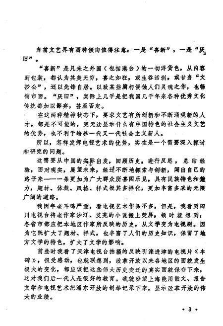 《中国电视艺术发展史》.pdf电子版_其他志插图5