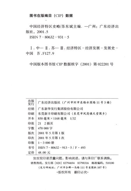 《中国经济特区史略》.pdf电子版_其他志插图2 《中国经济特区史略》.pdf电子版_其他志插图2