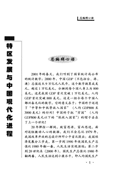 《中国经济特区史略》.pdf电子版_其他志插图3 《中国经济特区史略》.pdf电子版_其他志插图3