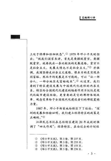 《中国经济特区史略》.pdf电子版_其他志插图5 《中国经济特区史略》.pdf电子版_其他志插图5