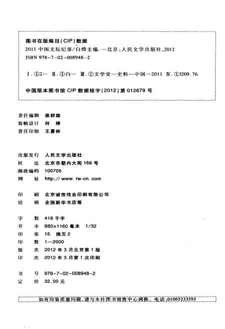 《中国文坛纪事 2011》.pdf电子版_其他志插图2 《中国文坛纪事 2011》.pdf电子版_其他志插图2