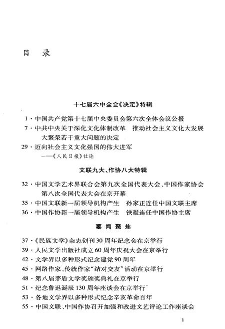《中国文坛纪事 2011》.pdf电子版_其他志插图3 《中国文坛纪事 2011》.pdf电子版_其他志插图3