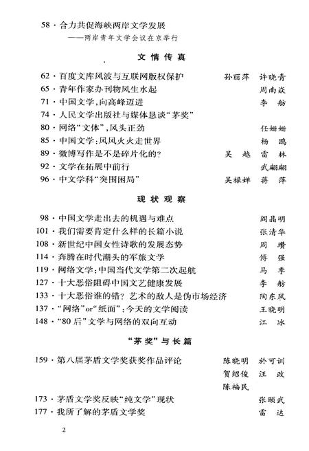《中国文坛纪事 2011》.pdf电子版_其他志插图4 《中国文坛纪事 2011》.pdf电子版_其他志插图4