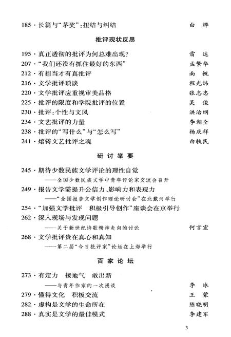 《中国文坛纪事 2011》.pdf电子版_其他志插图5 《中国文坛纪事 2011》.pdf电子版_其他志插图5