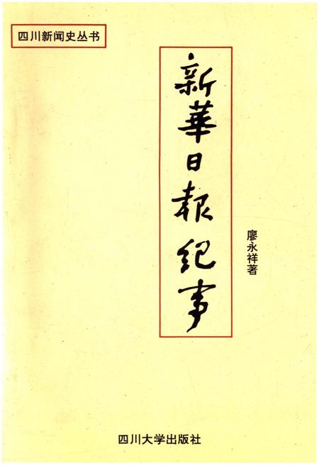 《新华日报纪事》.pdf电子版_其他志
