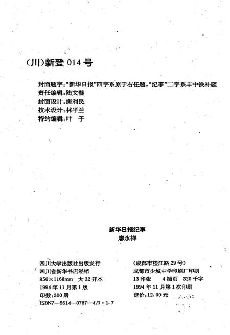 《新华日报纪事》.pdf电子版_其他志插图2