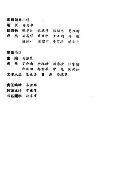 《中国林业调查规划设计发展史》.pdf电子版_其他志插图3