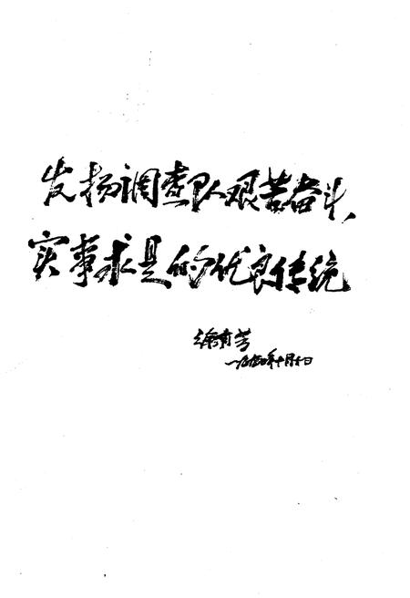 《中国林业调查规划设计发展史》.pdf电子版_其他志插图5