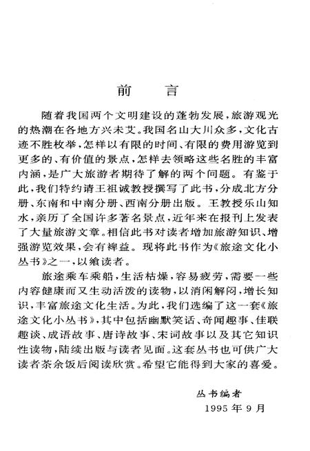 《华夏旅游要览 西南分册》.pdf电子版_其他志插图3