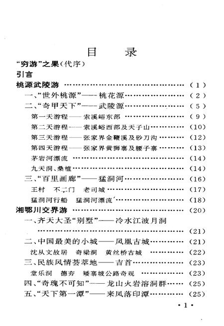 《华夏旅游要览 西南分册》.pdf电子版_其他志插图4