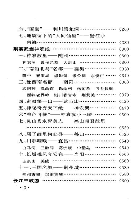 《华夏旅游要览 西南分册》.pdf电子版_其他志插图5