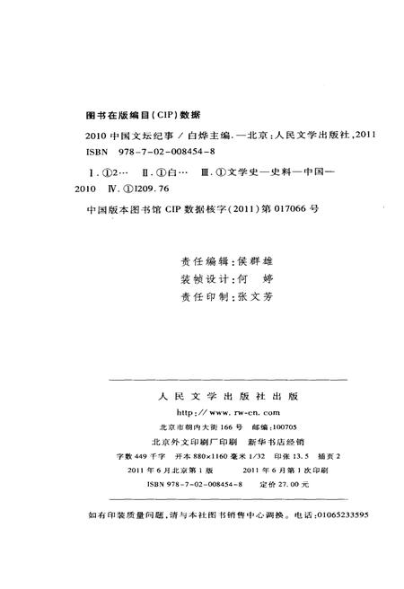 《中国文坛纪事 2010》.pdf电子版_其他志插图2 《中国文坛纪事 2010》.pdf电子版_其他志插图2