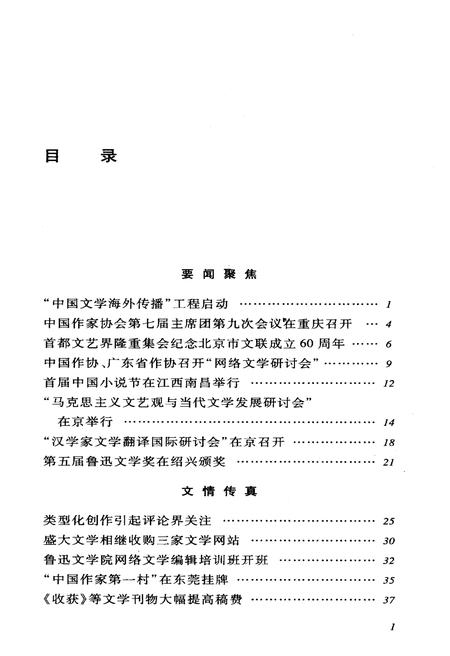 《中国文坛纪事 2010》.pdf电子版_其他志插图3 《中国文坛纪事 2010》.pdf电子版_其他志插图3