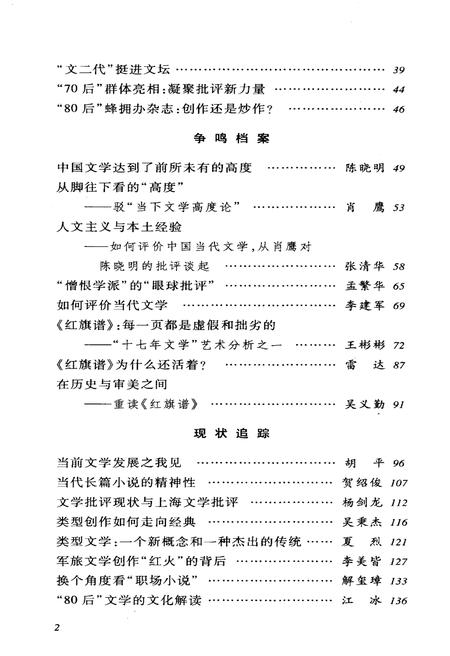 《中国文坛纪事 2010》.pdf电子版_其他志插图4 《中国文坛纪事 2010》.pdf电子版_其他志插图4