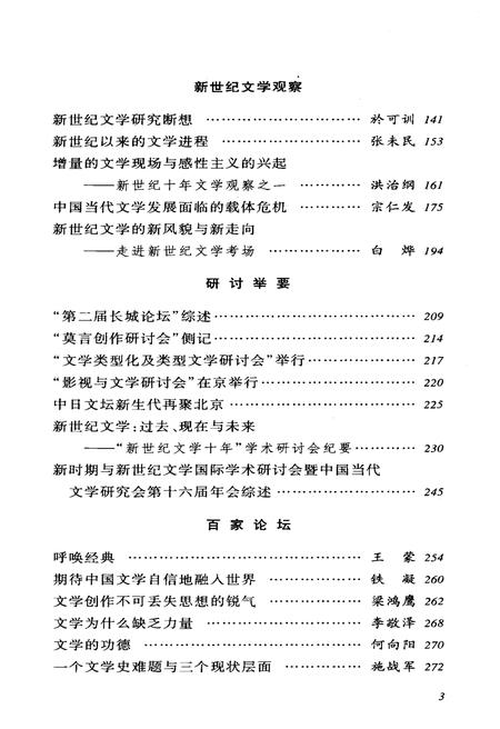 《中国文坛纪事 2010》.pdf电子版_其他志插图5 《中国文坛纪事 2010》.pdf电子版_其他志插图5