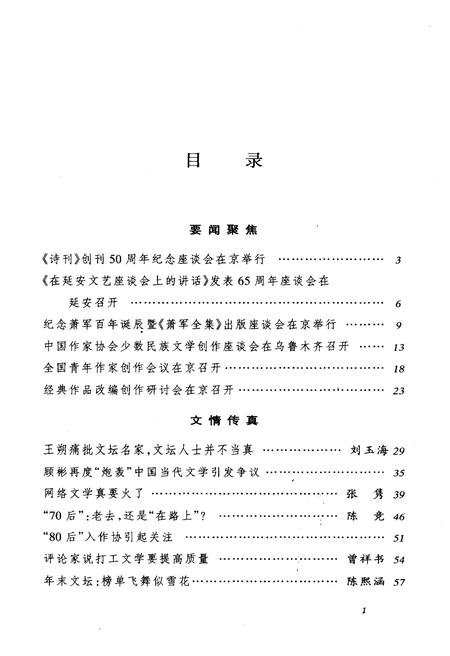 《中国文坛纪事 2007》.pdf电子版_其他志插图3