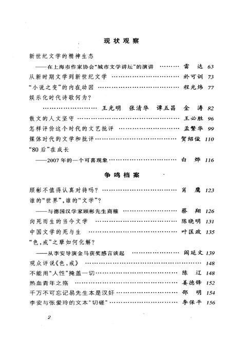 《中国文坛纪事 2007》.pdf电子版_其他志插图4