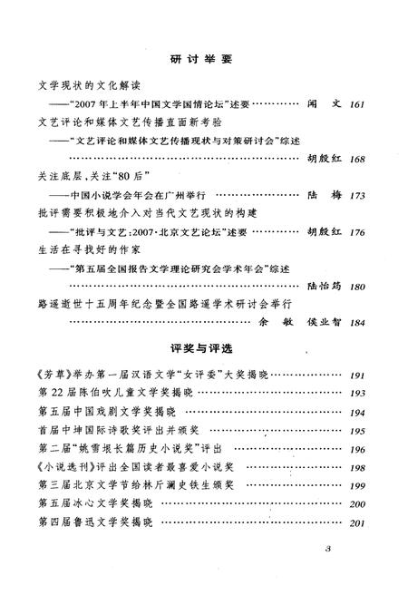 《中国文坛纪事 2007》.pdf电子版_其他志插图5