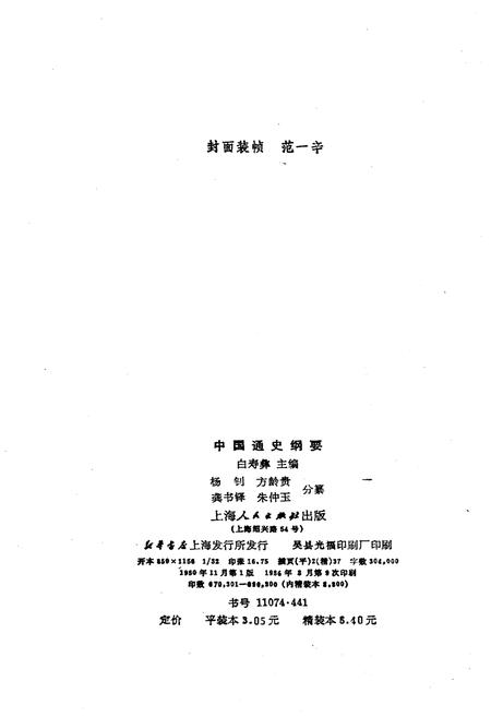 《中国通史纲要》.pdf电子版_其他志插图2