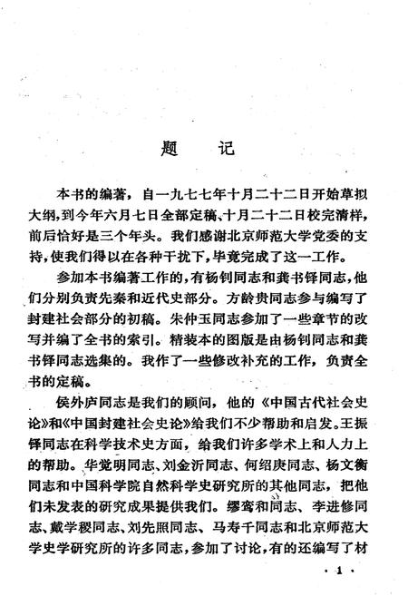 《中国通史纲要》.pdf电子版_其他志插图3