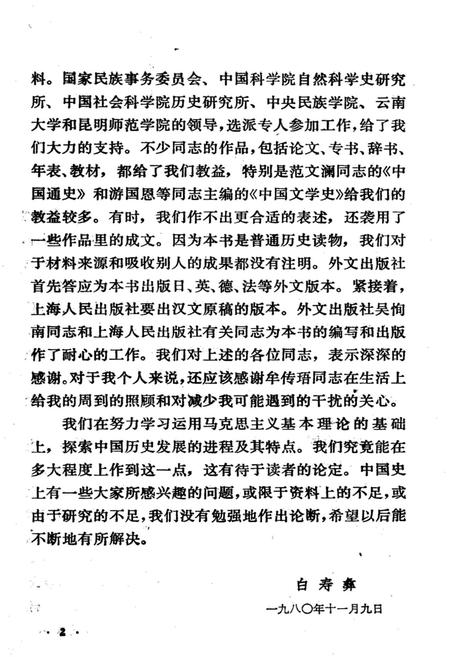 《中国通史纲要》.pdf电子版_其他志插图4