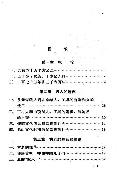 《中国通史纲要》.pdf电子版_其他志插图5