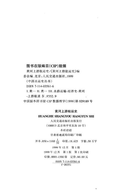 《黄河上游航运史》.pdf电子版_其他志插图2 《黄河上游航运史》.pdf电子版_其他志插图2