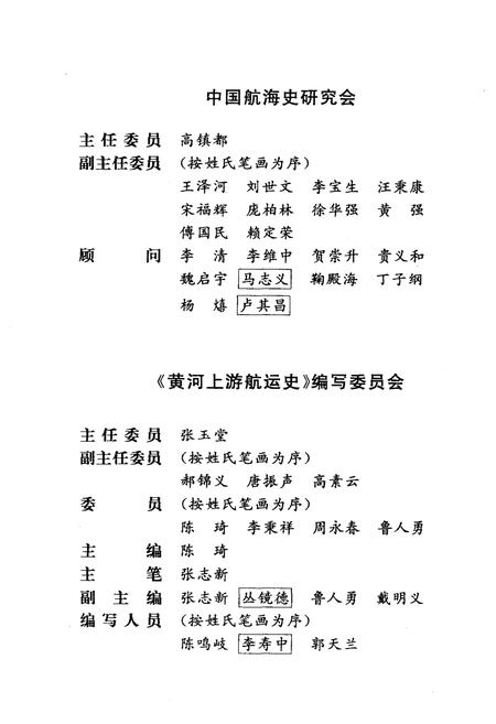 《黄河上游航运史》.pdf电子版_其他志插图4 《黄河上游航运史》.pdf电子版_其他志插图4