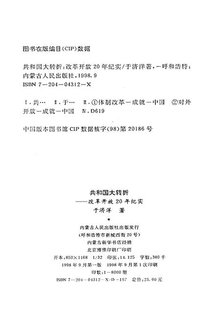 《共和国大转折改革开放20年纪事》.pdf电子版_其他志插图2