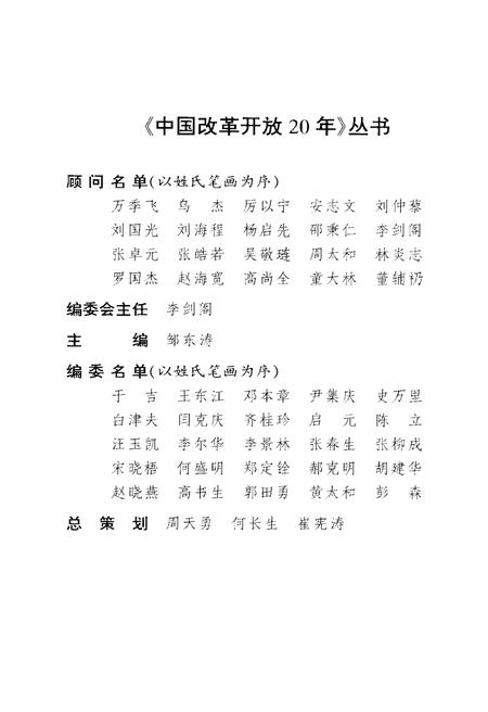 《中国对外经济贸易改革20年》.pdf电子版_其他志插图4