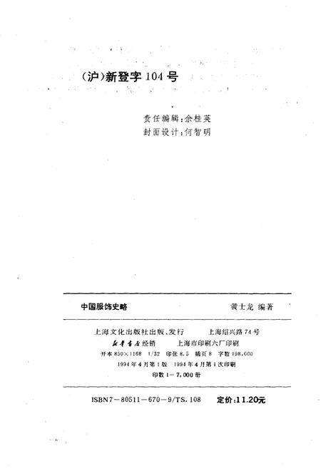 《中国服饰史略》.pdf电子版_其他志插图2