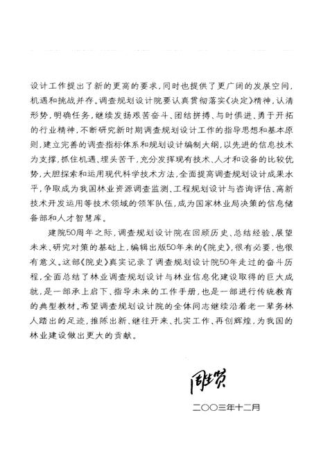 《国家林业局调查规划设计院院史 1954-2004》.pdf电子版_其他志插图5