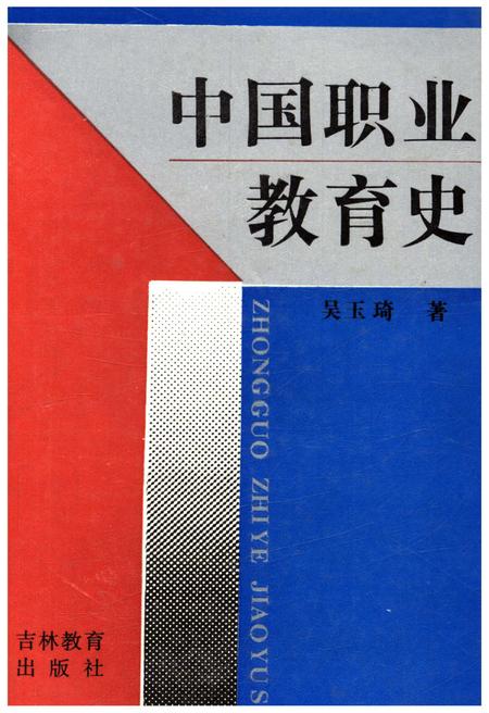 《中国职业教育史》.pdf电子版_其他志