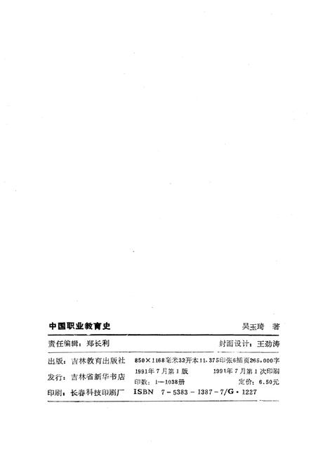 《中国职业教育史》.pdf电子版_其他志插图2
