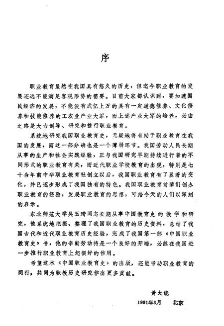 《中国职业教育史》.pdf电子版_其他志插图3