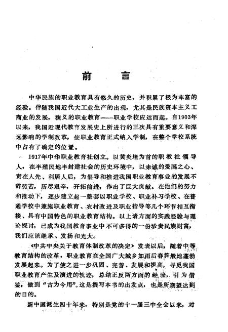 《中国职业教育史》.pdf电子版_其他志插图4